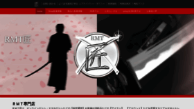 What Rmt-takumi.com website looked like in 2021 (2 years ago)