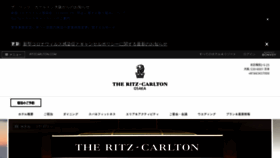 What Ritz-carlton.co.jp website looked like in 2021 (3 years ago)