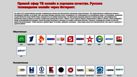 What Ruskoetv.ru website looked like in 2021 (3 years ago)