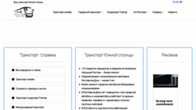 What Rostov-transport.info website looked like in 2021 (3 years ago)