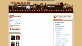 What Rucodelniza.ru website looked like in 2021 (4 years ago)