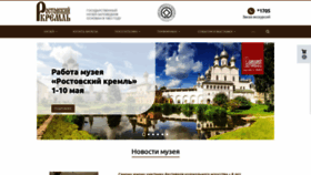 What Rostmuseum.ru website looked like in 2021 (2 years ago)