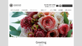 What Rosarium.jp website looked like in 2021 (2 years ago)