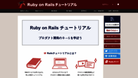 What Railstutorial.jp website looked like in 2021 (2 years ago)