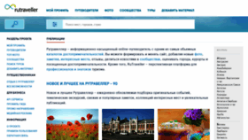 What Rutraveller.ru website looked like in 2021 (2 years ago)
