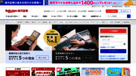 What Rakuten-sec.co.jp website looked like in 2021 (2 years ago)