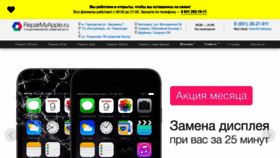 What Repairmyapple.ru website looked like in 2021 (2 years ago)