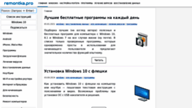 What Remontka.pro website looked like in 2021 (5 years ago)