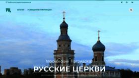 What Russian-church.ru website looked like in 2021 (2 years ago)