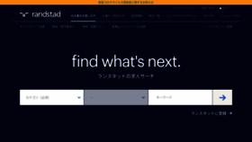 What Randstad.co.jp website looked like in 2021 (2 years ago)
