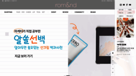 What Romand.co.kr website looked like in 2021 (4 years ago)