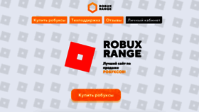 What Robuxrange.ru website looked like in 2021 (2 years ago)