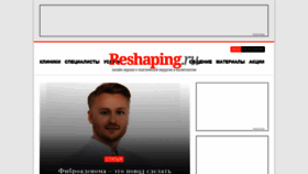 What Reshaping.ru website looked like in 2021 (2 years ago)