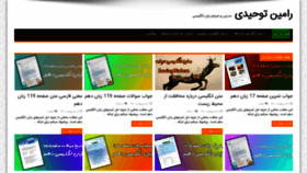 What Ramintohidi.ir website looked like in 2021 (2 years ago)