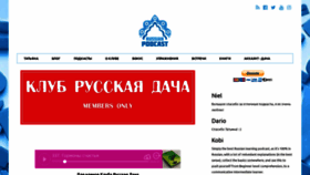 What Russianpodcast.eu website looked like in 2021 (2 years ago)