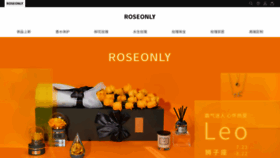 What Roseonly.com.cn website looked like in 2021 (2 years ago)