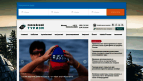 What Russiantourism.ru website looked like in 2021 (2 years ago)