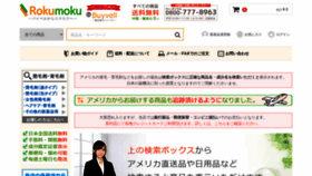 What Rokumoku.com website looked like in 2021 (2 years ago)