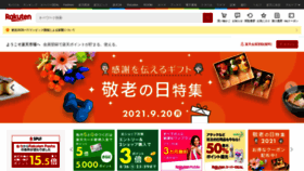 What Rakuten.net website looked like in 2021 (2 years ago)