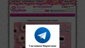 What Rukodelie-rostov.ru website looked like in 2021 (2 years ago)