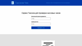 What Receipt.taxcom.ru website looked like in 2021 (2 years ago)