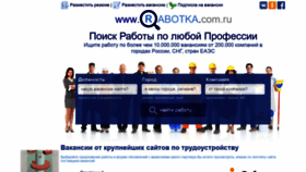 What Rabotka.com.ru website looked like in 2021 (2 years ago)