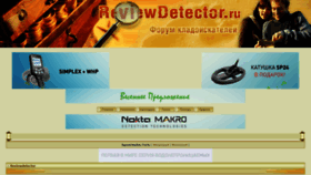 What Reviewdetector.ru website looked like in 2021 (2 years ago)