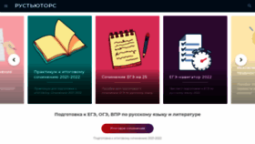 What Rustutors.ru website looked like in 2021 (2 years ago)