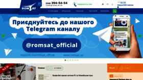 What Romsat.ua website looked like in 2021 (2 years ago)
