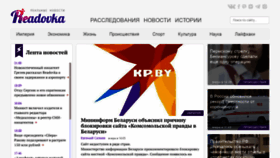 What Readovka.ru website looked like in 2021 (2 years ago)