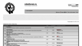 What Roboforum.ru website looked like in 2021 (3 years ago)