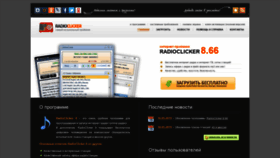 What Radioclicker.com website looked like in 2021 (2 years ago)