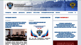 What Rosavtotransport.ru website looked like in 2021 (2 years ago)