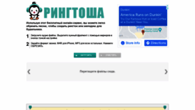 What Ringtosha.ru website looked like in 2021 (2 years ago)
