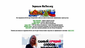 What Rutororg-mirror.ru website looked like in 2021 (2 years ago)