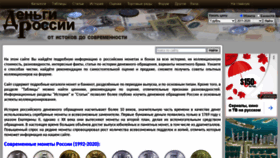 What Russian-money.ru website looked like in 2021 (2 years ago)
