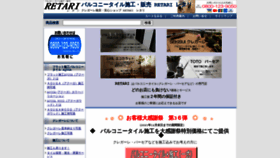 What Retari.jp website looked like in 2021 (2 years ago)