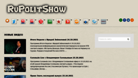 What Rupolitshow.ru website looked like in 2021 (2 years ago)