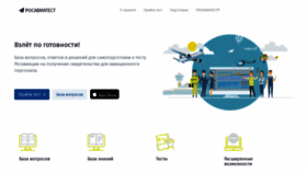 What Rosaviatest.ru website looked like in 2021 (2 years ago)