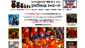 What Ryabina.jp website looked like in 2021 (2 years ago)