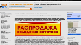 What Rulon-oboev.ru website looked like in 2021 (2 years ago)