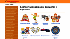 What Raskraskindom.ru website looked like in 2021 (2 years ago)