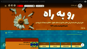 What Radiomaaref.ir website looked like in 2021 (2 years ago)