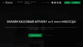 What Rekassa.kz website looked like in 2021 (2 years ago)