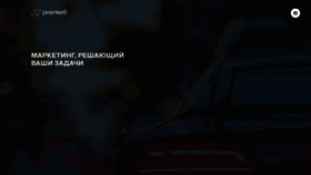 What Realweb.ru website looked like in 2021 (4 years ago)