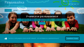 What Razviwaika.ru website looked like in 2021 (2 years ago)
