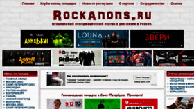 What Rockanons.ru website looked like in 2021 (2 years ago)