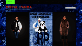 What Royalpanda.ru website looked like in 2021 (2 years ago)