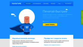What Ratatype.ru website looked like in 2021 (2 years ago)