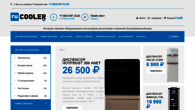 What Rucooler.ru website looked like in 2021 (2 years ago)
